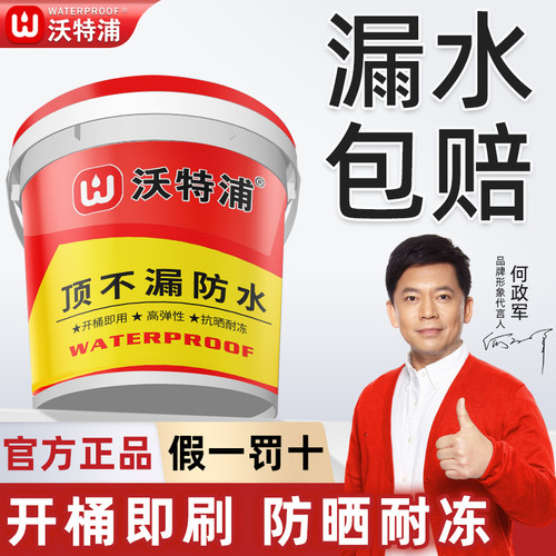 沃特浦顶不漏防水胶补漏裂缝渗水楼顶屋顶补漏材料屋顶防水涂料