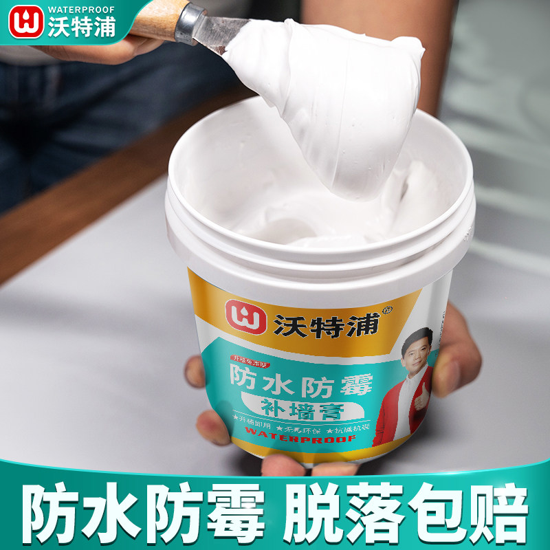 防水防霉补墙膏墙面修补白色腻子膏粉家用室内裂缝修复膏内墙涂料