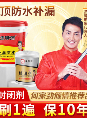 沃特浦防水补漏材料屋顶专用涂料漆楼顶房顶渗水聚氨酯修补防漏胶