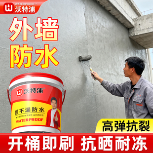 沃特浦外墙防水涂料屋顶防漏防水胶补漏裂缝楼顶房顶漏水补漏材料