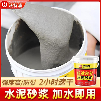 水泥砂浆地面修补裂缝补漏防水胶堵漏王速干填缝隙胶泥家用水泥胶