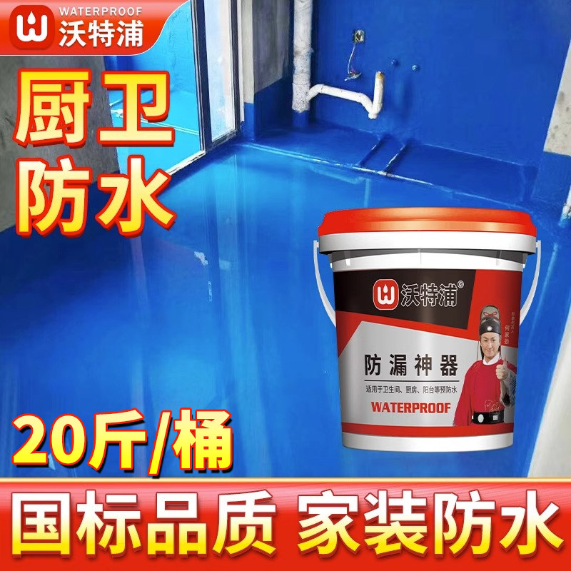 沃特浦防水涂料k11柔性装修卫生间厨卫专用阳台厕所漏水补漏材料高性价比高么？