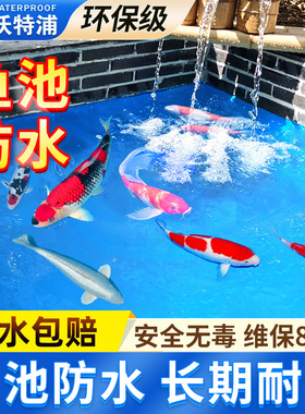 沃特浦鱼池专用防水涂料长期泡水漆水池漏水补缝胶鱼缸防漏防水胶