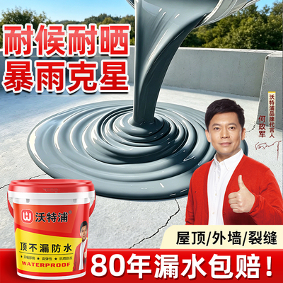 【暴雨克星】漏水包退！维保80年
