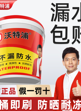 沃特浦顶不漏防水胶补漏裂缝渗水楼顶屋顶补漏材料房顶防水涂料