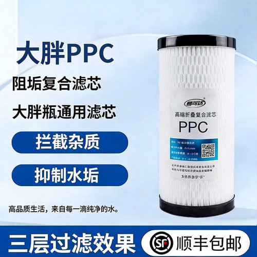 汇斯顿10寸ppc复合阻垢滤芯前置大胖通用家用自来水过滤净水配件