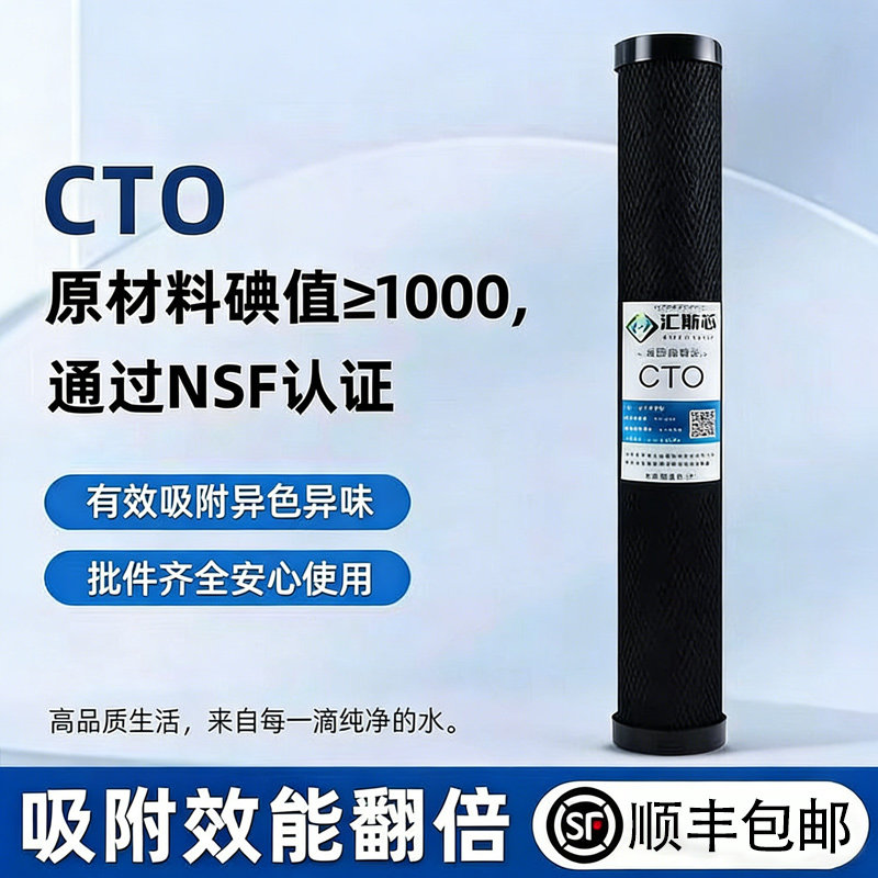汇斯顿社区椰壳压缩碳滤芯奶茶店净水机20寸平口通用活性炭滤芯