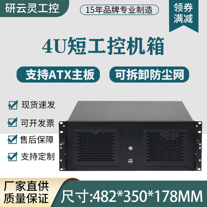 研云灵4U350工控机箱ATX4槽机架多串口服务器工业电脑主机