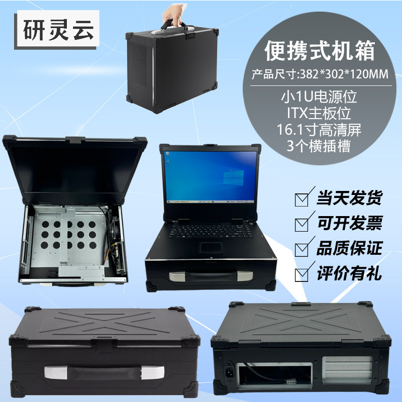便携式16.1英寸显示屏工控机箱导播直播一体机服务器军工电脑主机