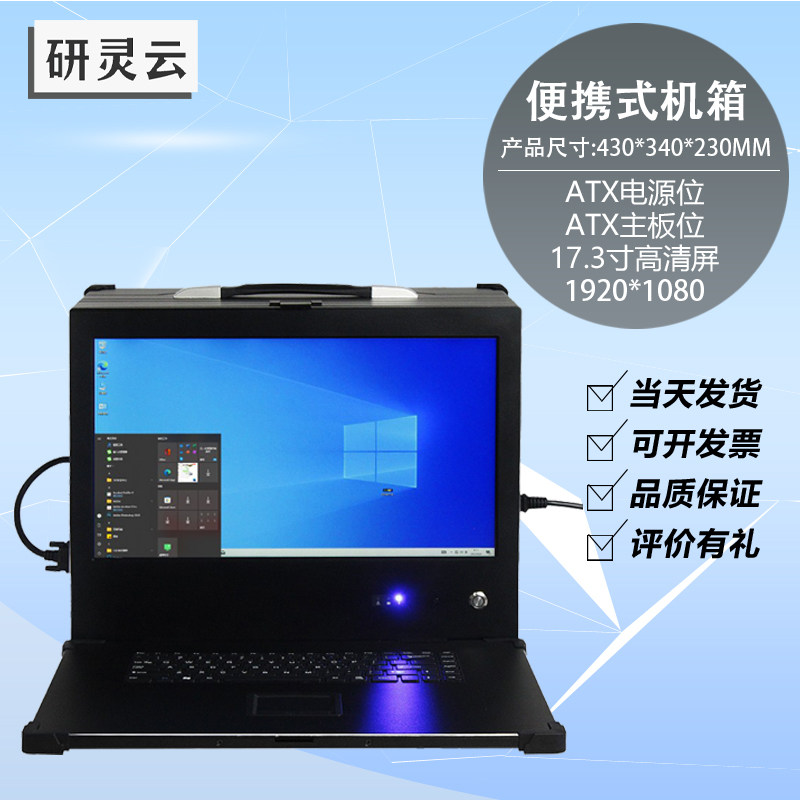 17.3寸便携式下翻带屏加固机箱