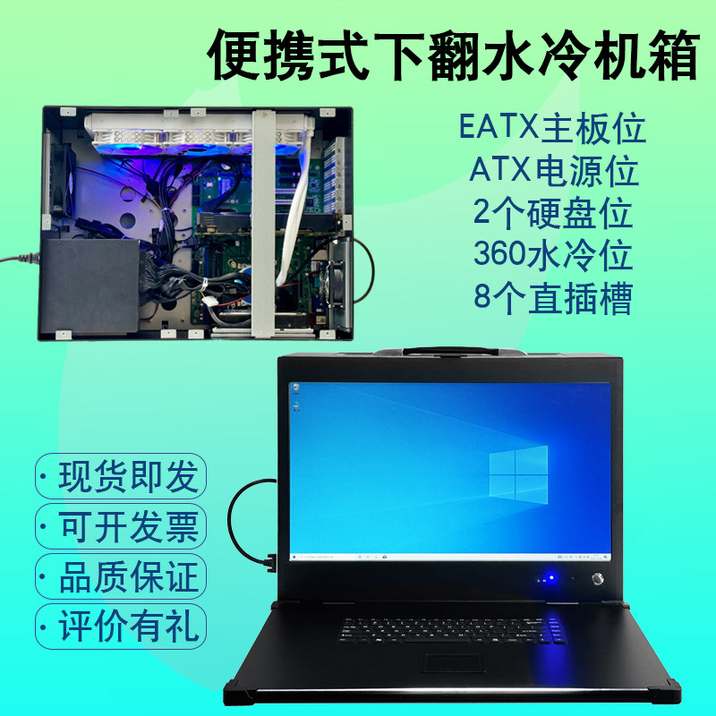 21.5寸带高清屏手提便携式加固工控一体机箱360水冷双路服务器