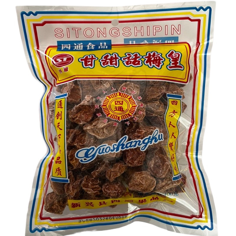 四通甘甜话梅皇新兴话梅泡水话梅甘草话梅零食云浮新兴特产