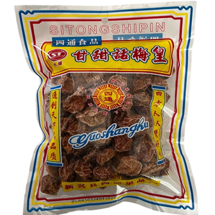 四通甘甜话梅皇新兴话梅泡水话梅甘草话梅零食云浮新兴特产