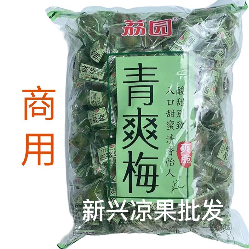 2.5kg荔园青梅青爽梅商用脆青梅爽脆梅独立包装新兴特产凉果