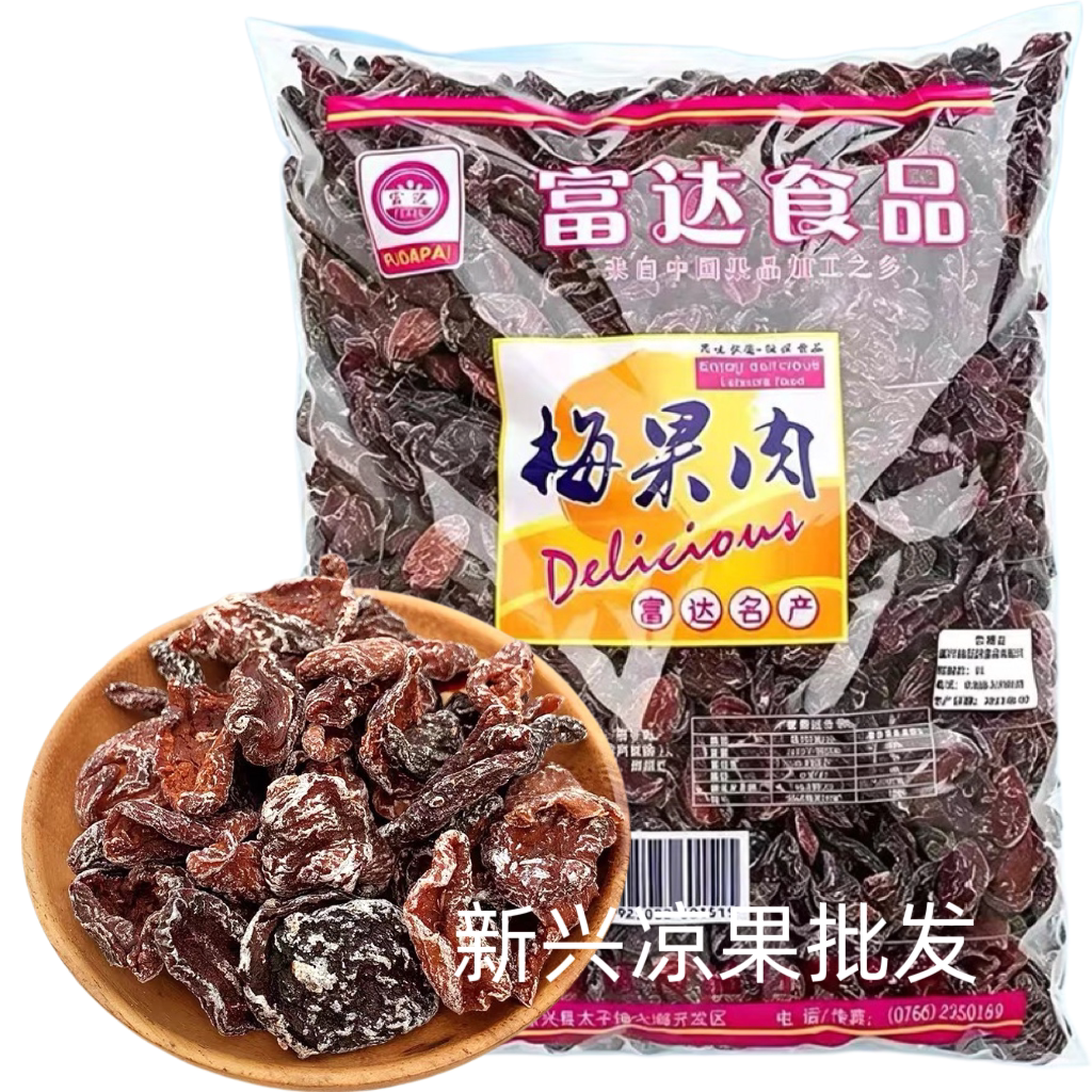 梅果肉富达梅果肉话梅肉桃肉零食云浮新兴凉果特产批发大包2.5kg图片