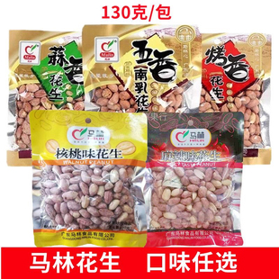 马林花生蒜香味花生米五香味南乳花生米烤香花生米核桃麻辣花生米
