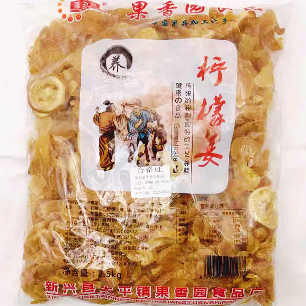 柠檬姜2.5kg果香园柠檬姜片零食商用批发甜酸糖姜片新兴凉果特产