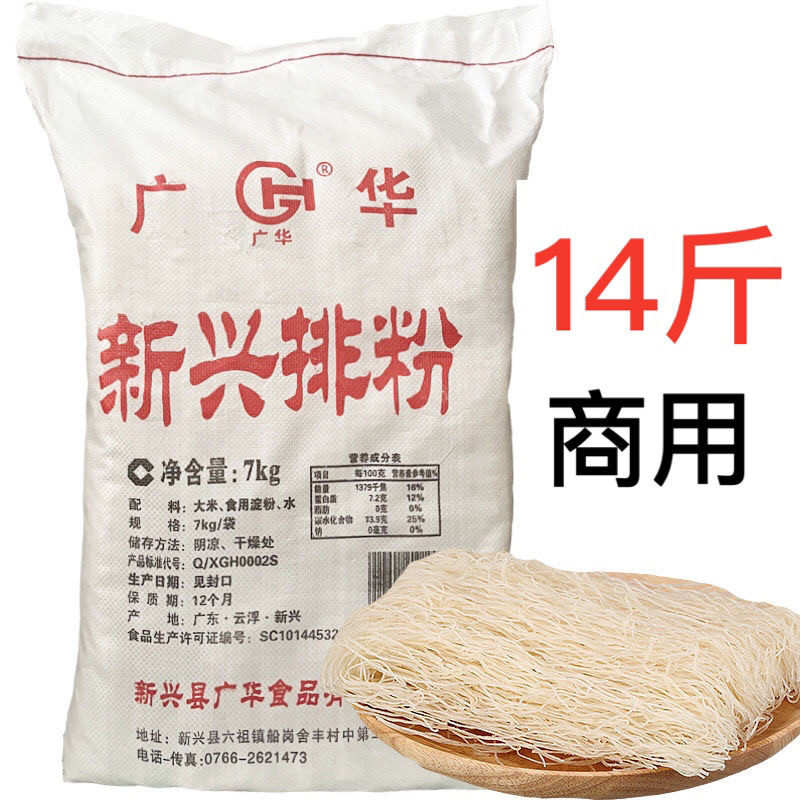 7kg新兴排米粉商用广华米粉广华排粉新兴米粉广东银丝米粉细粉