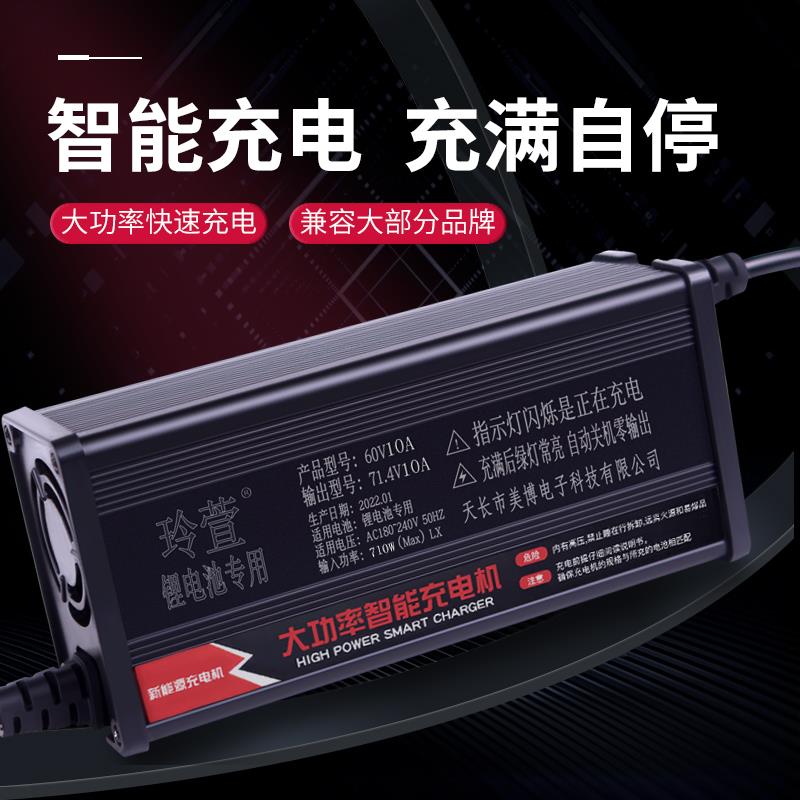19串60V磷酸铁锂电动车锂电池充电器69.4V8A10A15A铝壳锂电快充