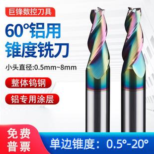 铝用锥度铣刀钨钢平底合金斜度铣刀角度0.5 1 1.5 2 3°8 20 40度