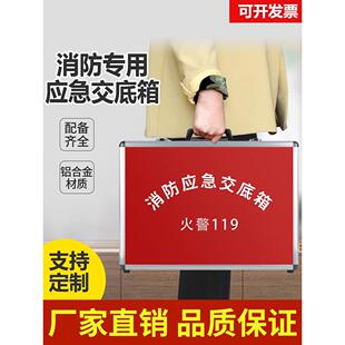 消防应急交底箱铝合金消防安全交底箱手提工具箱消防应急箱火灾