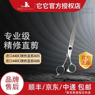 它它TAA宠物美容剪刀A05精修剪440C综合开型直剪A06美容师店用