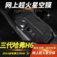 饰右侧驾驶汽车 H6S膜中控装 星膜适用于21 24哈弗第三代H6内饰改装