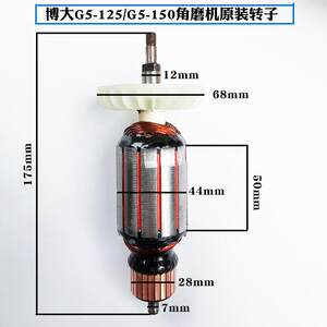 原厂博大G5-125角向磨光机转子定子G5-150切割机全铜电机线圈配件
