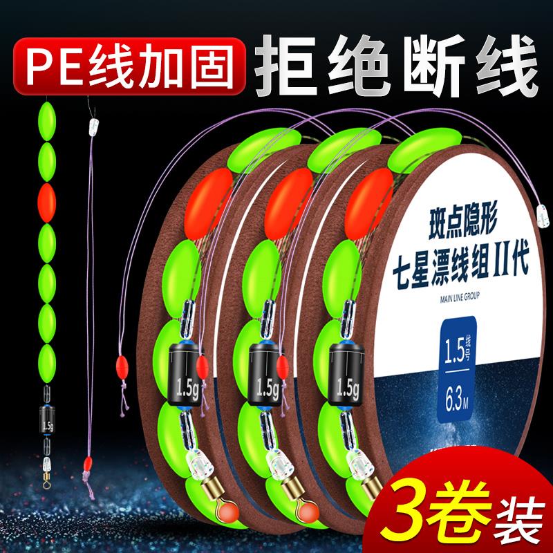 威拓森传统钓七星漂线组成品单钩主线线组钓鱼线套装全套配件钓线