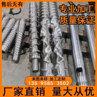 定制304不锈钢螺杆料筒挤出机注塑机计量喂料输送搅拌送料螺旋杆