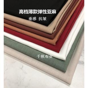 子裙子上衣布料 新款 亚麻弹力服装 面料纯色棉麻透气抗皱麻薄夏款 裤