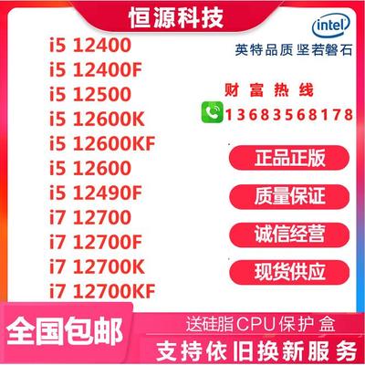i5 12400 12400F 12500 12490F 12600K i7 12700 12700K KF 散片
