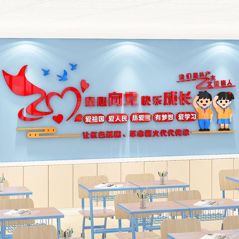 童心向党主题墙贴背景墙环创幼儿园文化墙面装饰卡通教室背景布置
