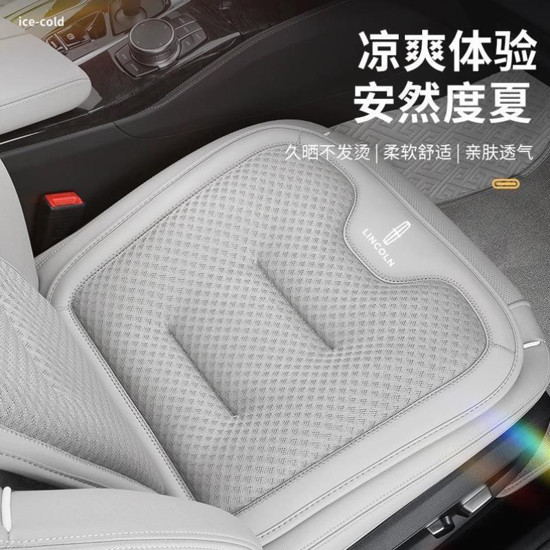 适用于林肯Z冒险家飞行家/航海家MKZ/XC大陆夏季冰丝坐垫靠垫四季