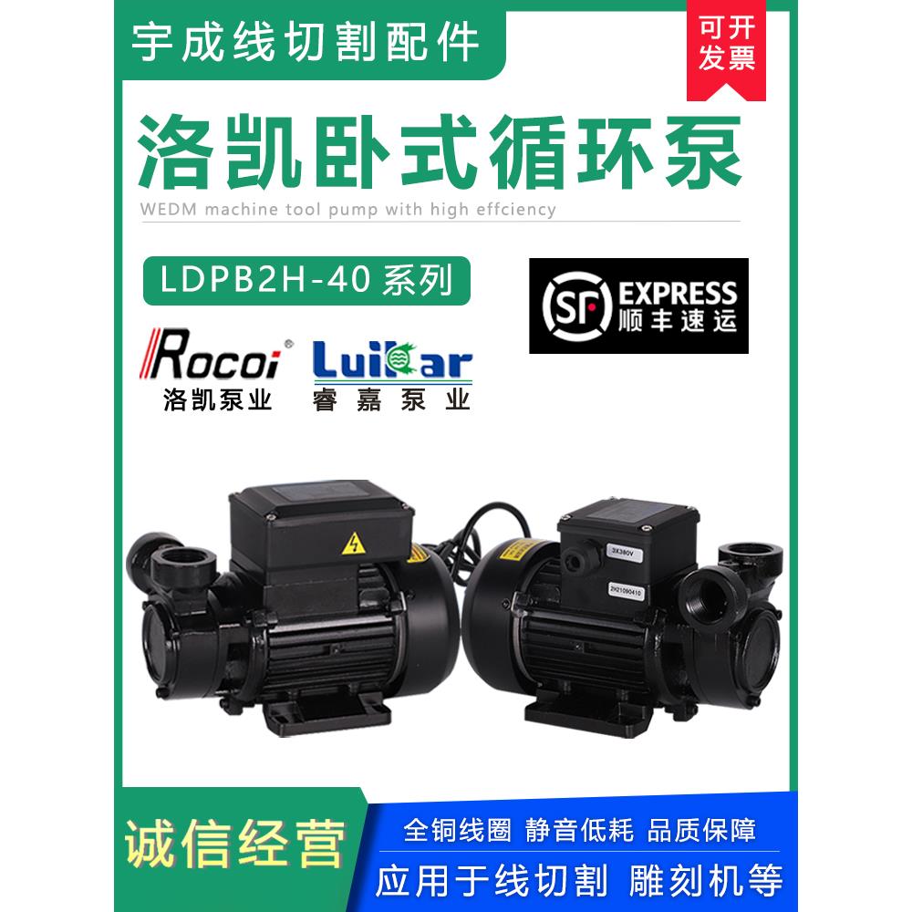 常州Rocoi Ldpb2H-40Tp罗凯2-4-30数控机床卧式离心水泵