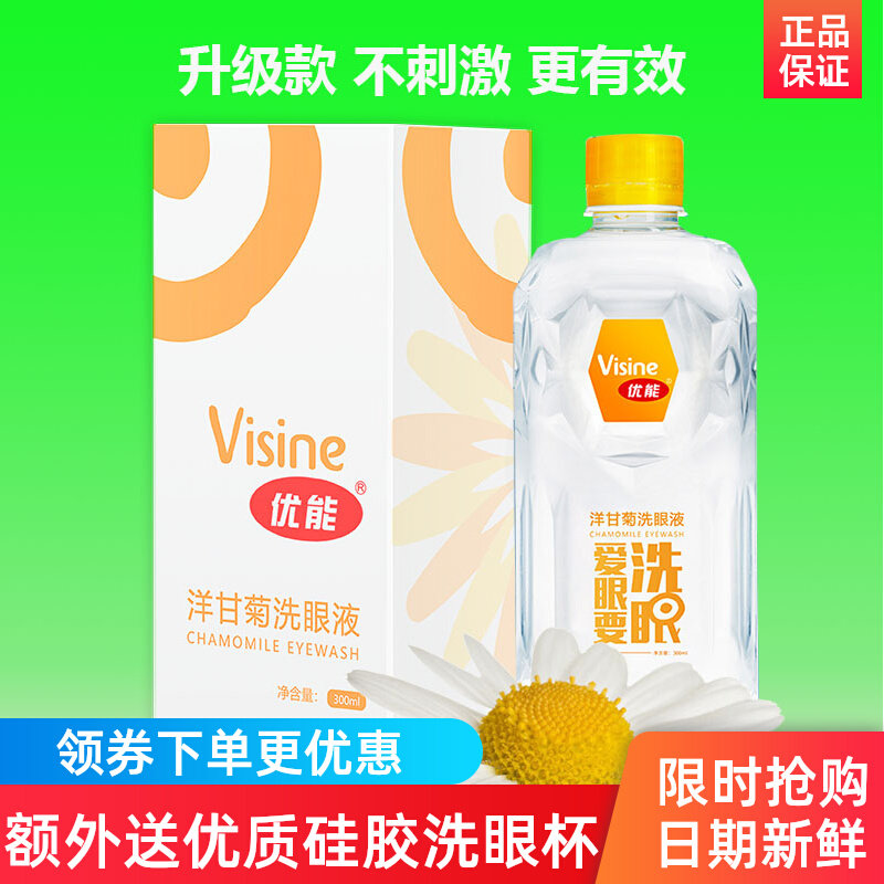 优能洗眼液洋甘菊补水保湿舒缓眼部疲劳洗眼球水眼部护理液300ml