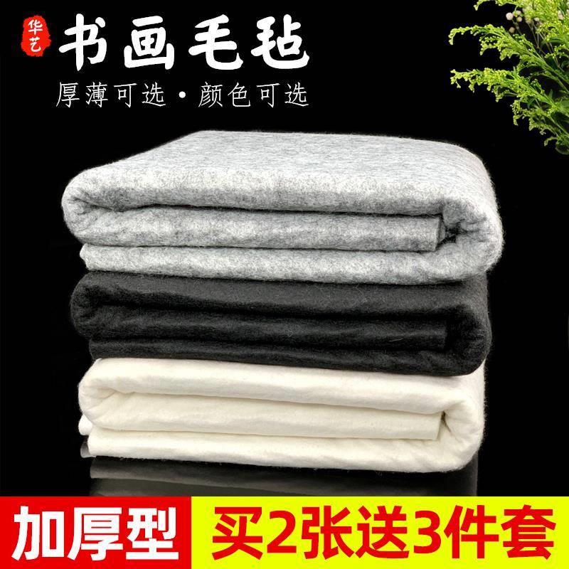 毛毡垫书画初学者写毛笔字垫的毛毡毯国画垫布小桌布毡布加厚毡子