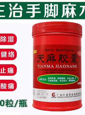 【中辰】天麻胶囊0.25g*100粒/盒