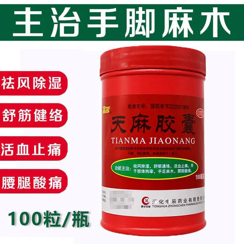 【中辰】天麻胶囊0.25g*100粒/盒
