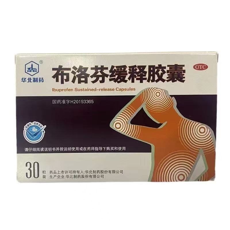 华北制药布洛芬缓释胶囊30粒退烧药牙痛头痛止痛正品官方旗舰店