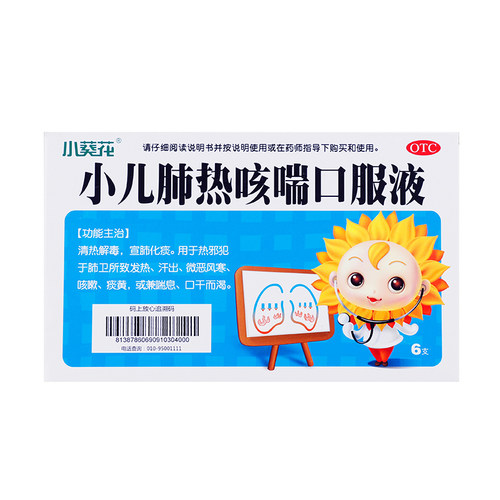 【葵花】小儿咳喘灵口服液10ml*6支/盒