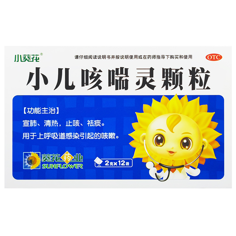 小葵花 小儿咳喘灵颗粒2g*12袋/盒 止咳祛痰 宣肺清热感冒咳嗽药
