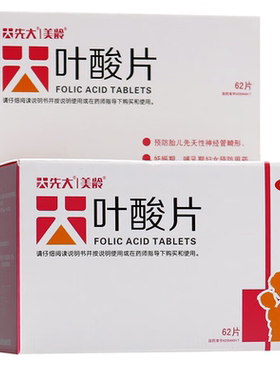【美龄】叶酸片0.4mg*62片*1瓶/盒
