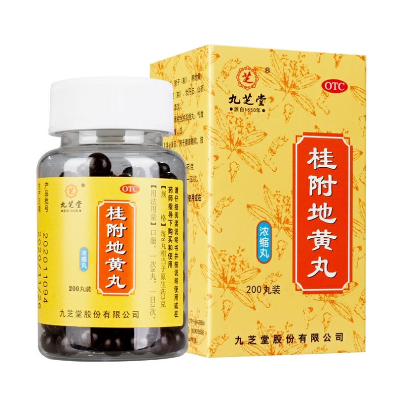 九芝堂 桂附地黄丸(浓缩丸)200丸/瓶/盒腰膝酸软肢冷尿频温补肾阳