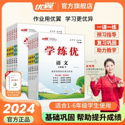 2024优翼学练优小学二年级优翼