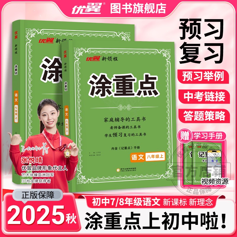 优翼新领程涂重点语文初中