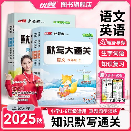优翼新领程默写大通关123456年级