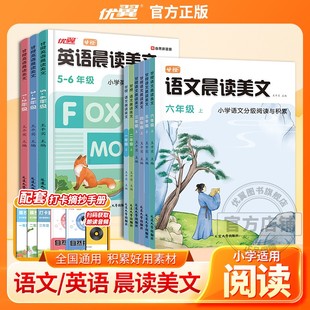 6年级英语分级阅读与积累一二三四五六年级写作口语阅读练习晨读每日一读100篇337晨读同步 小学生1 优翼甘橙 英语晨读美文