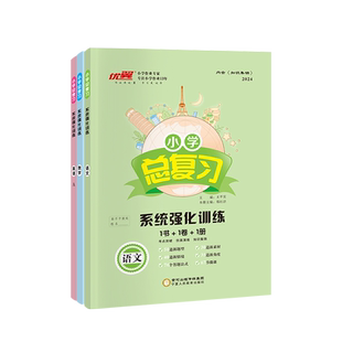 2026优翼小学总复习全真卷冲刺卷系统强化训练极速提分语文数学英语人教版六年级小学升学测试卷复习册小升初6年级