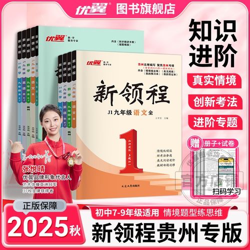 优翼新领程初中语文数学英语